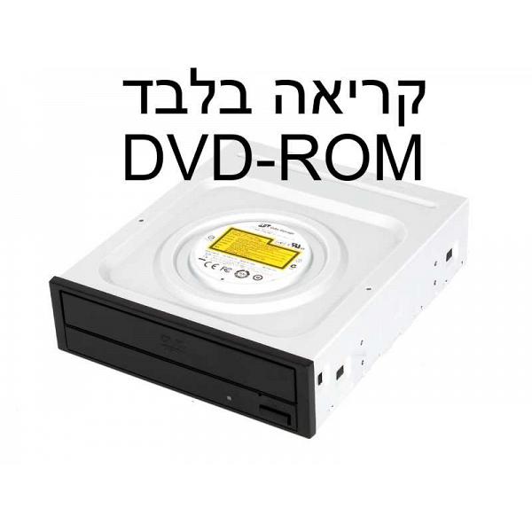 כונן DVD-ROM 48X - SATA ( קורא בלבד / לא צורב ) | כוננים אופטיים / צורבים |  זיגזג פתרונות מחשוב